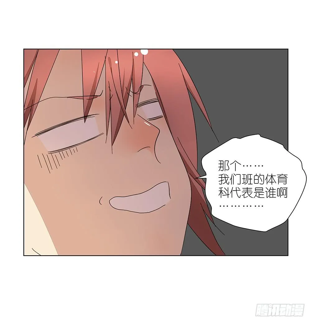 120.体育科代表？ 第27页