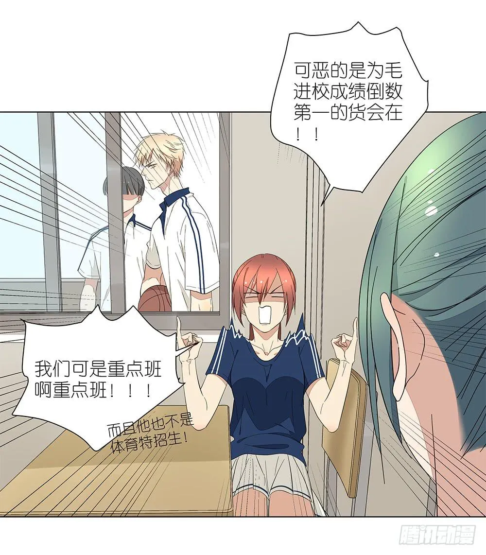 120.体育科代表？ 第32页