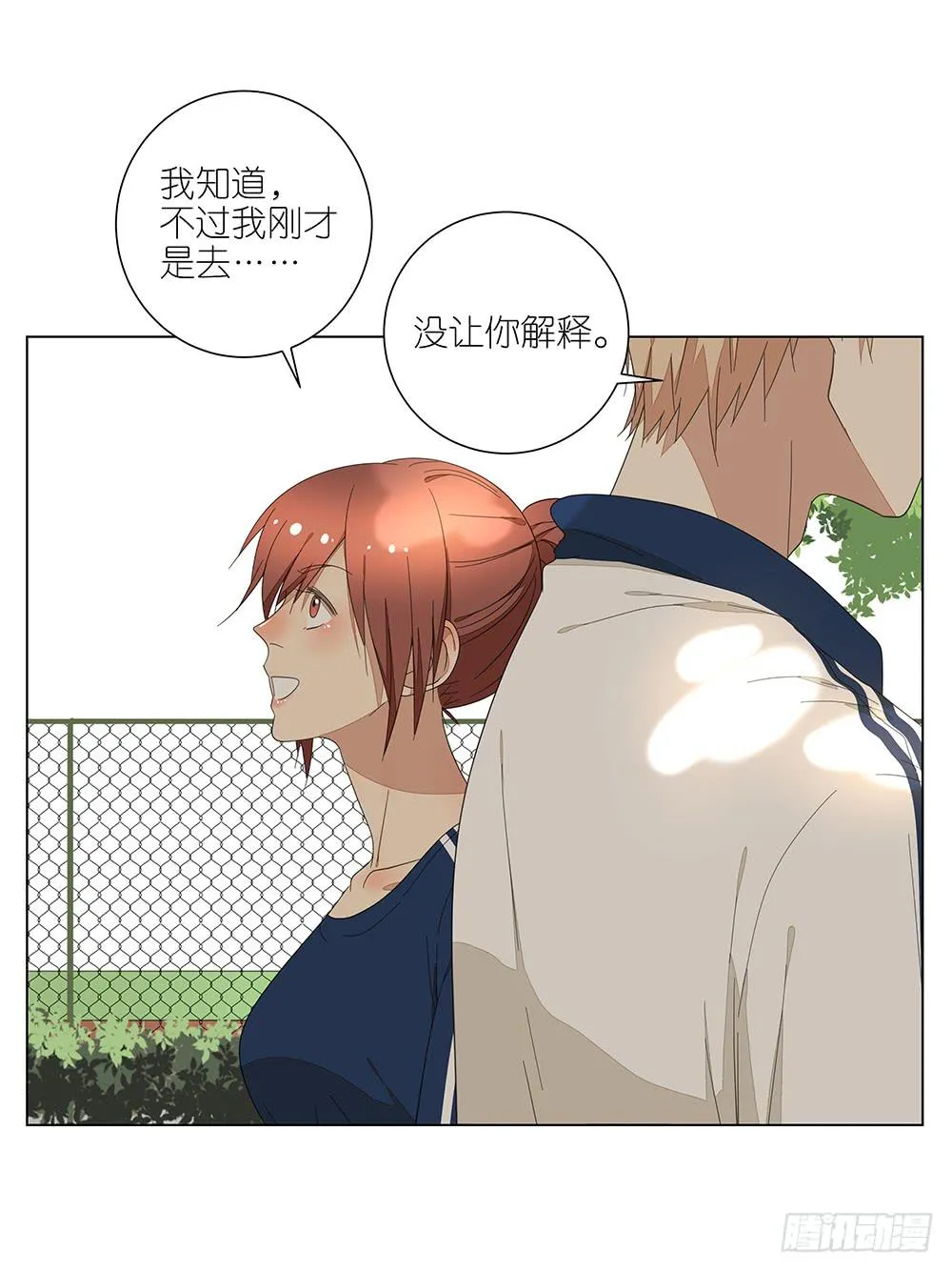 121.早恋？！ 第9页