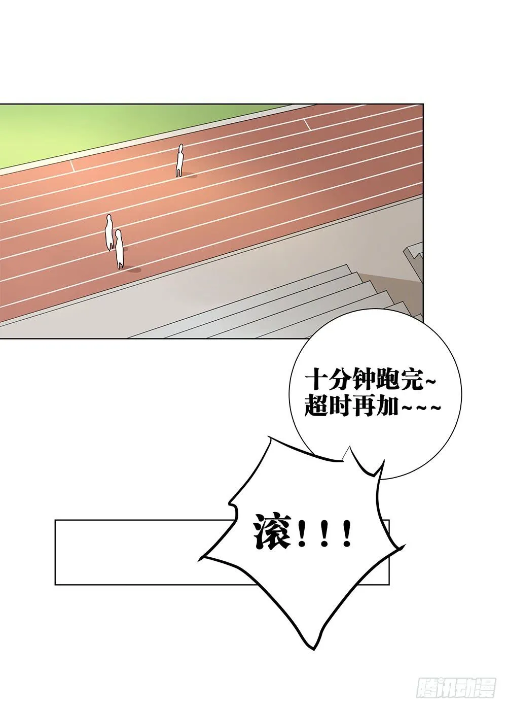 121.早恋？！ 第20页