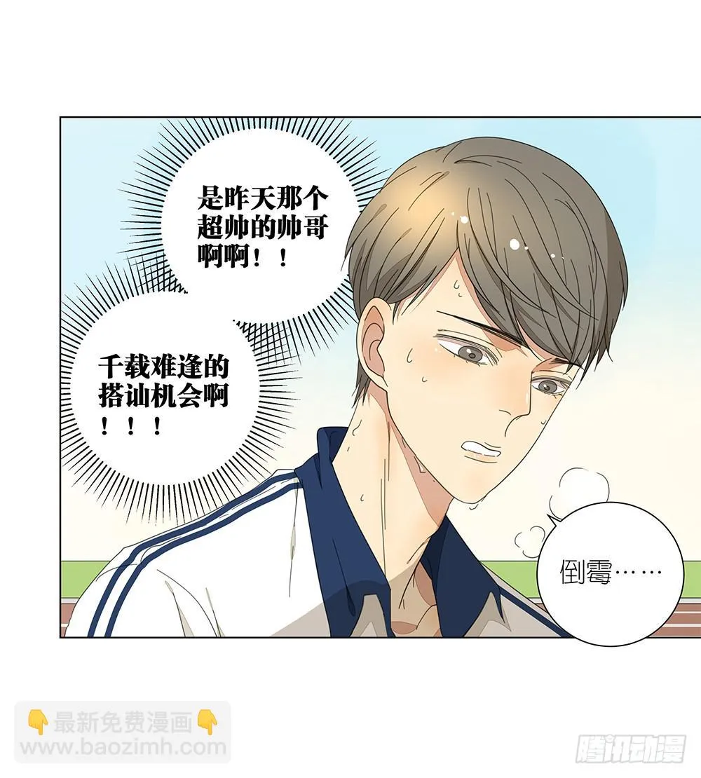 121.早恋？！ 第27页