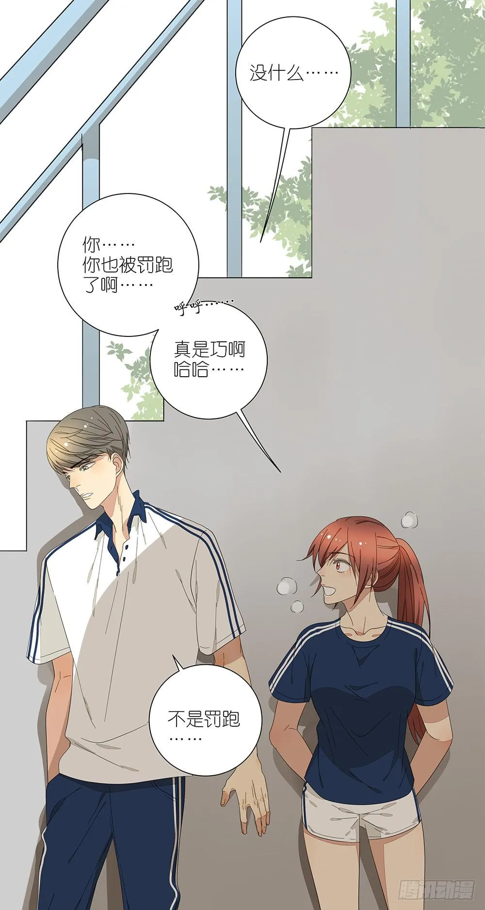 121.早恋？！ 第29页