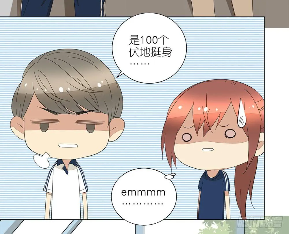121.早恋？！ 第30页