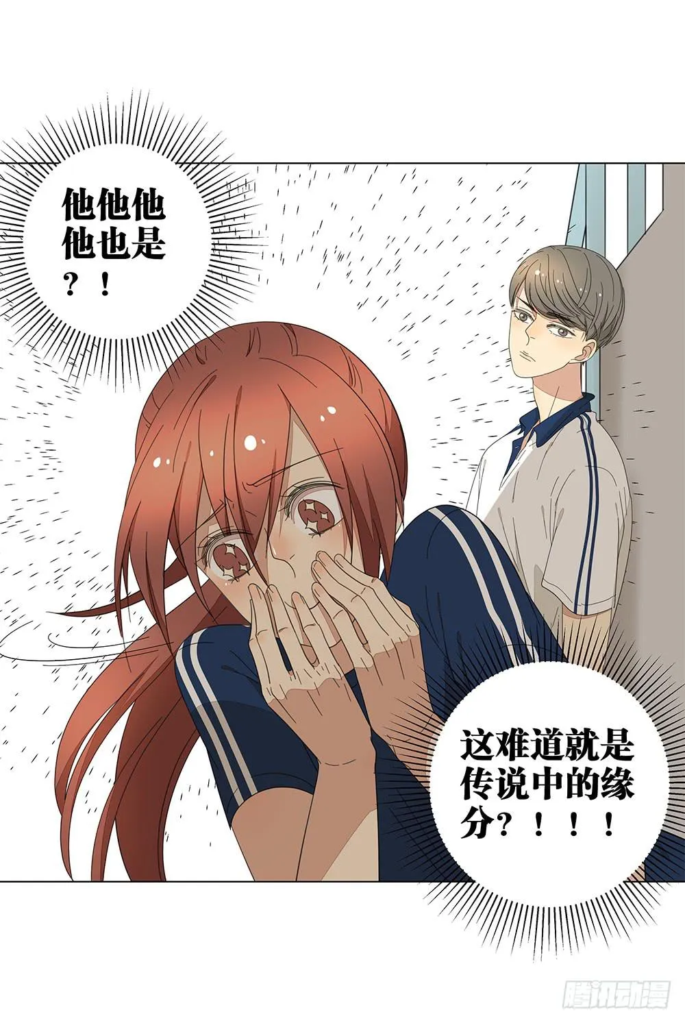 121.早恋？！ 第33页