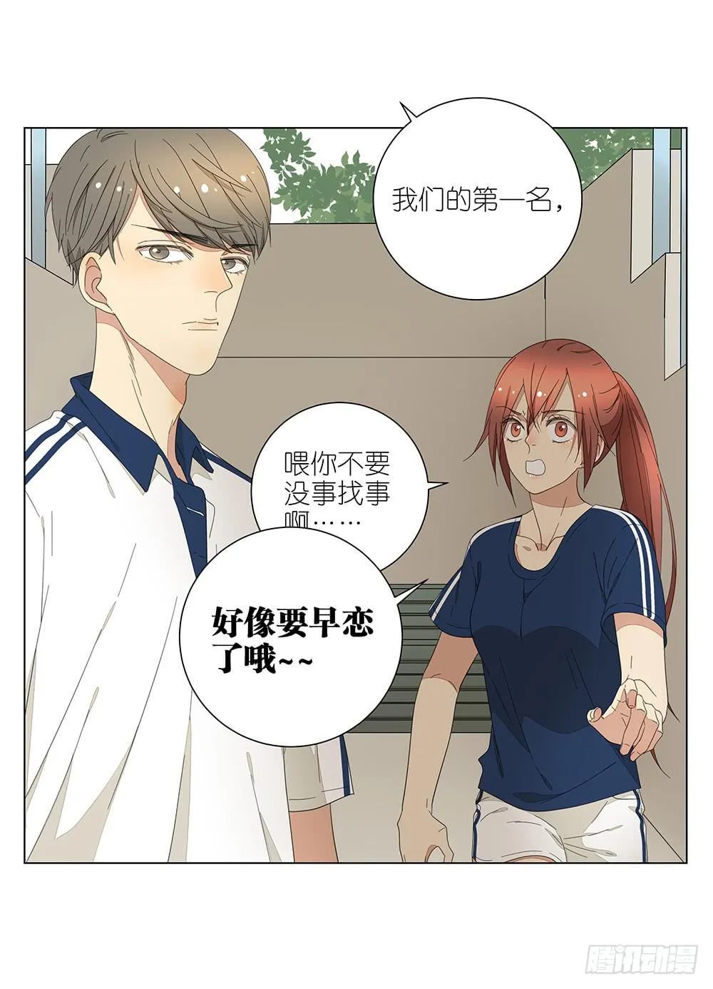 121.早恋？！ 第37页