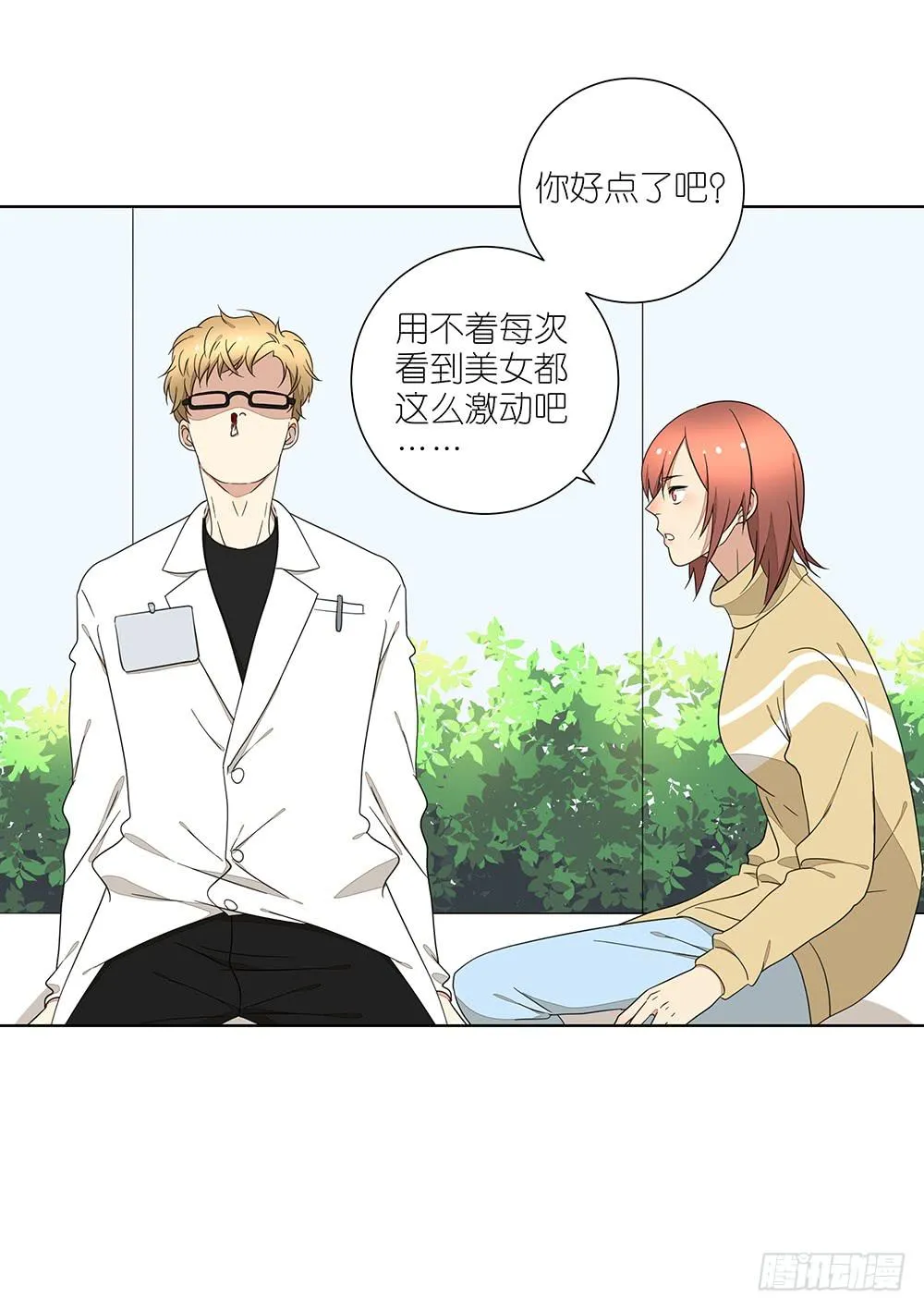 134.我有女朋友了 第32页