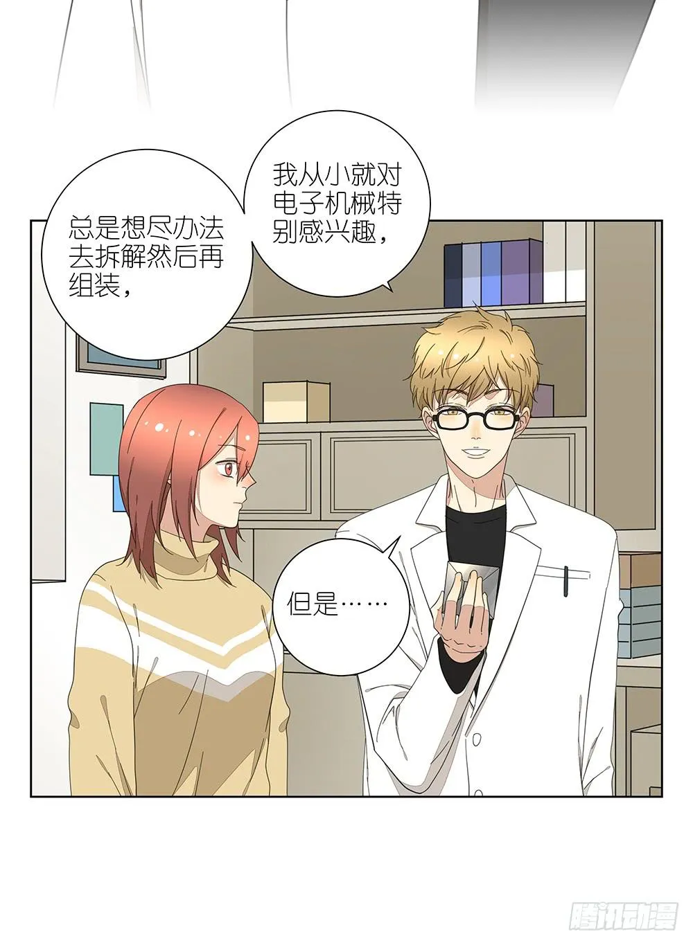 135.错觉 第10页