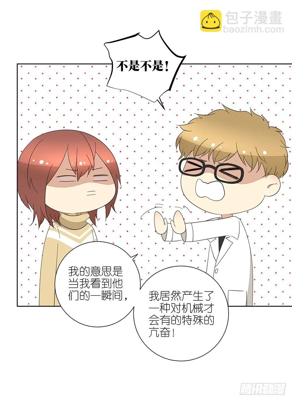 135.错觉 第13页