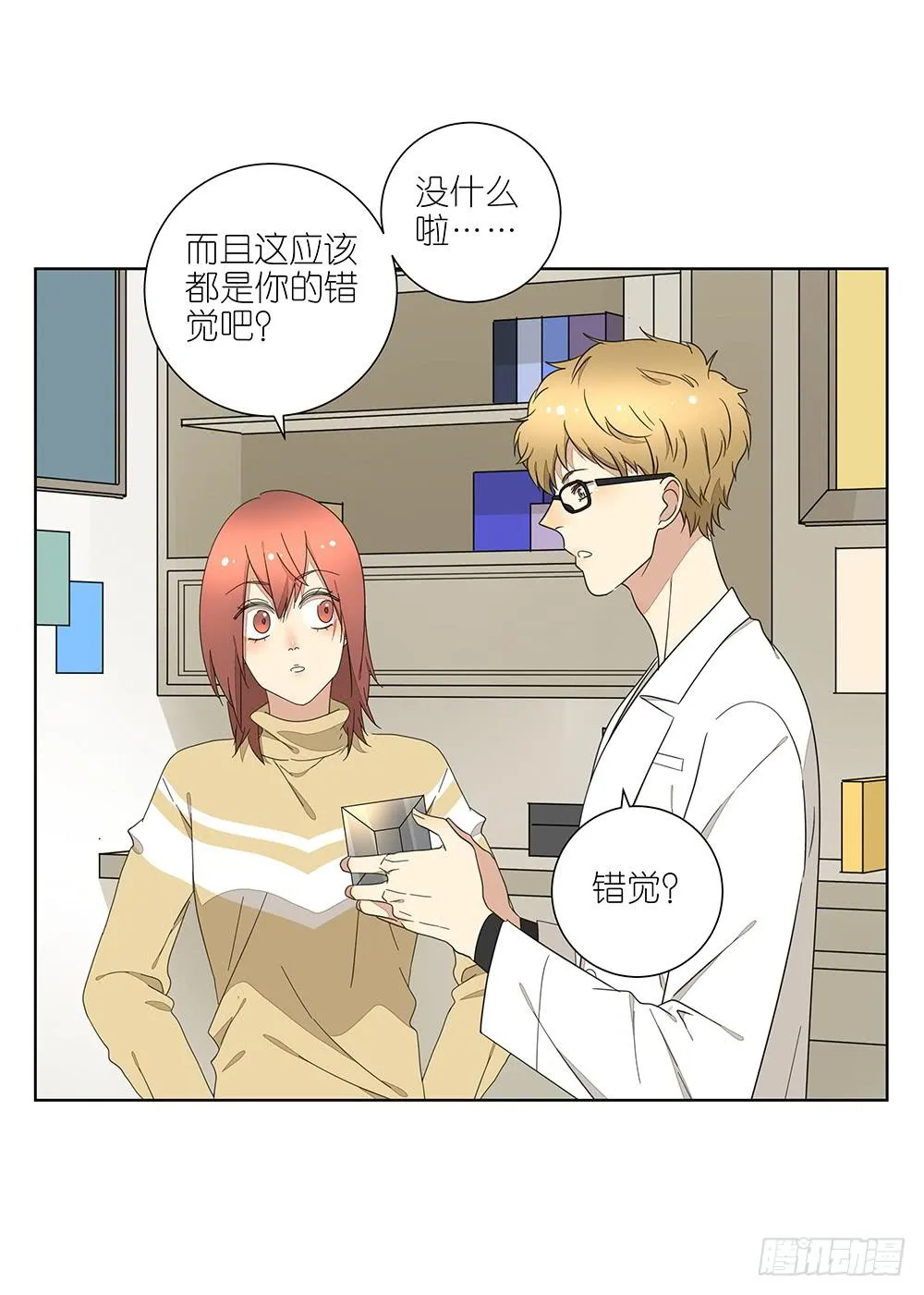 135.错觉 第16页
