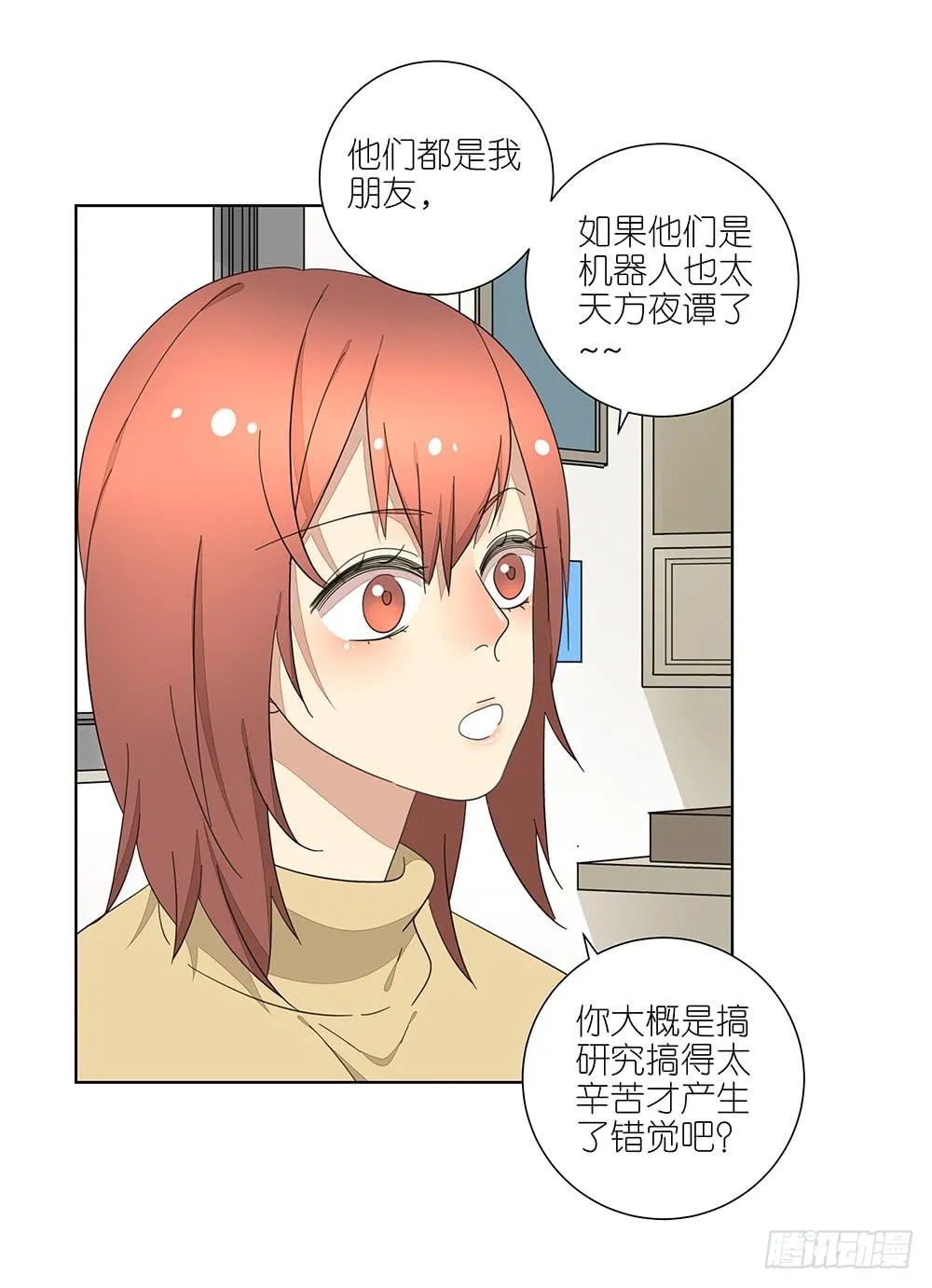 135.错觉 第17页