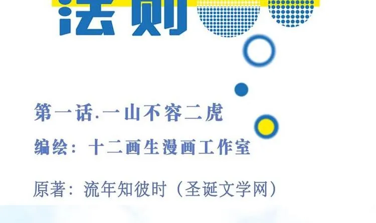 第1话 一山不容二虎 第2页