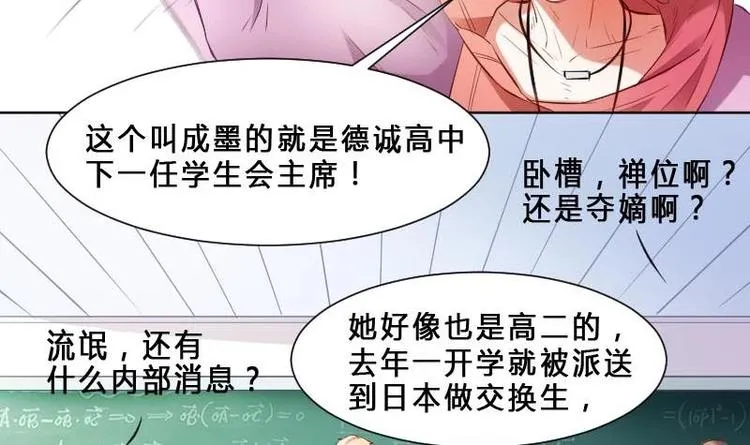第1话 一山不容二虎 第18页