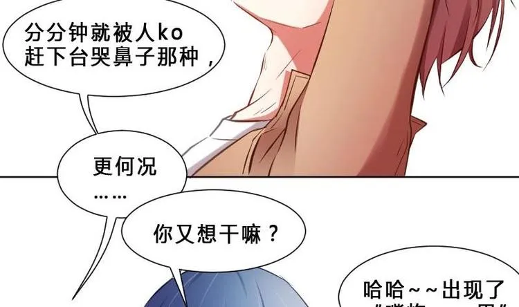 第1话 一山不容二虎 第23页