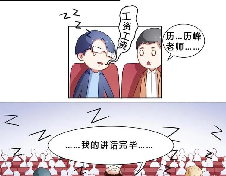 第1话 一山不容二虎 第37页