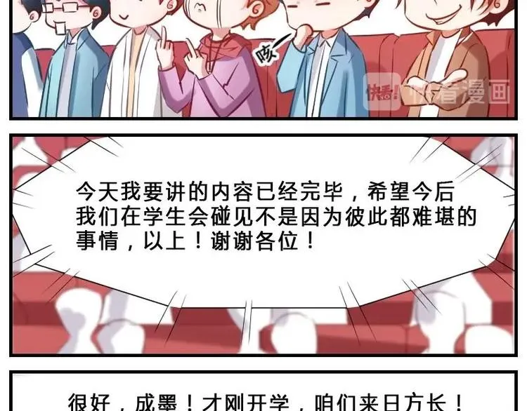 第2话 新官上任三把火 第29页