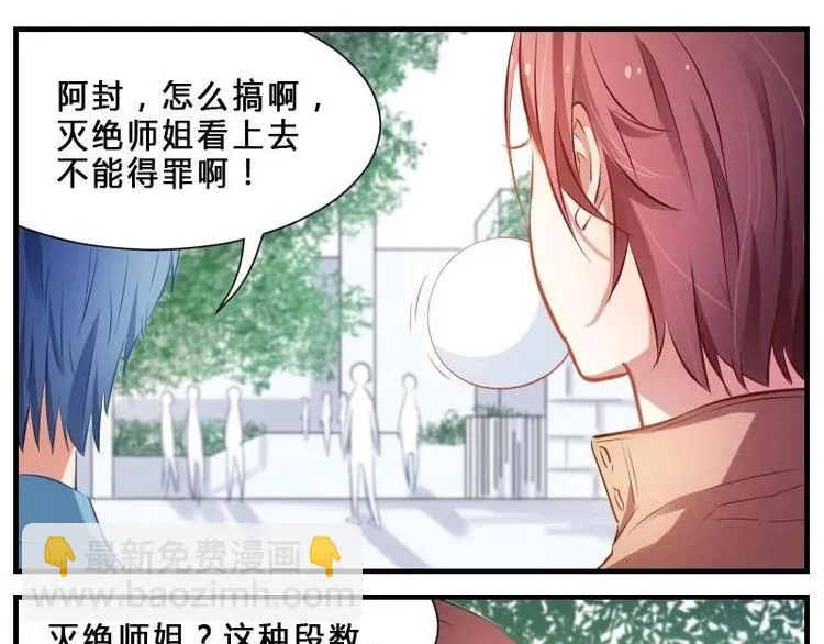 第3话 花样作死 第3页
