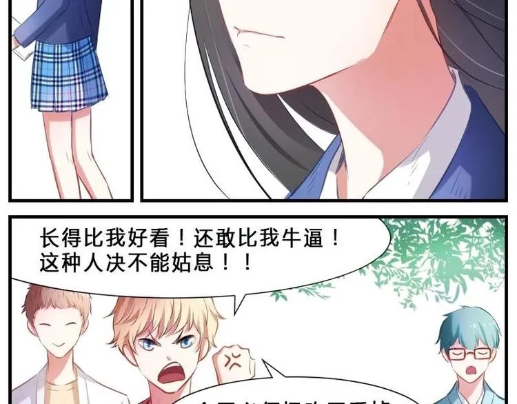 第3话 花样作死 第7页