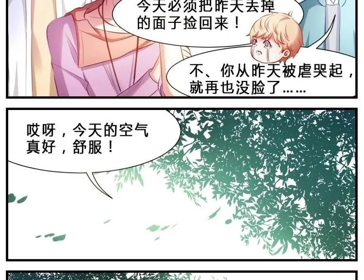 第3话 花样作死 第8页