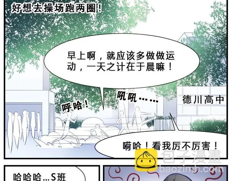 第3话 花样作死 第9页