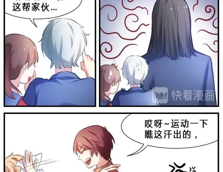 第3话 花样作死 第10页