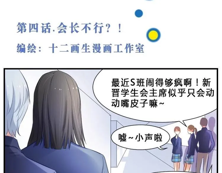 第4话 会长不行？! 第2页