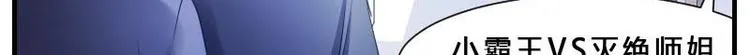 第4话 会长不行？! 第3页