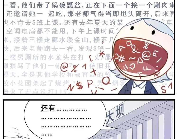 第4话 会长不行？! 第7页