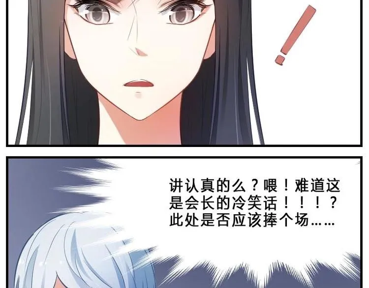 第4话 会长不行？! 第10页