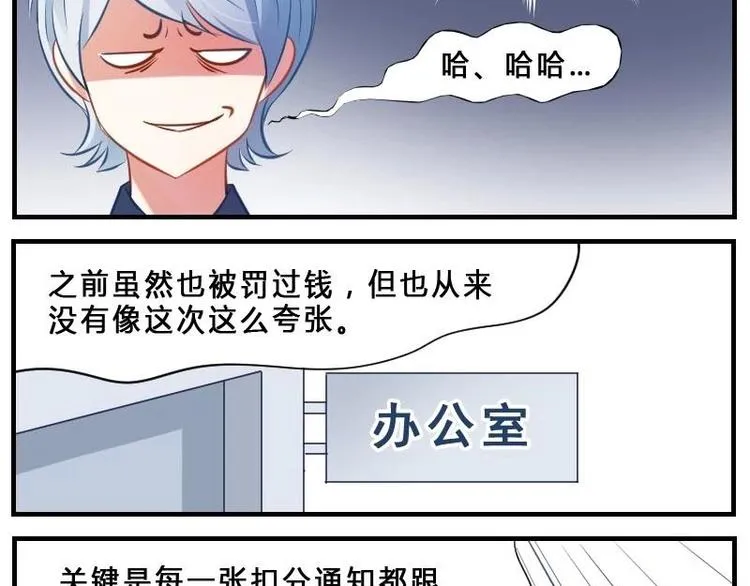 第4话 会长不行？! 第11页