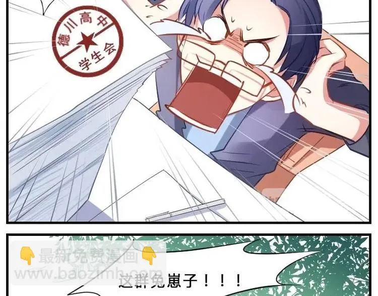 第4话 会长不行？! 第14页
