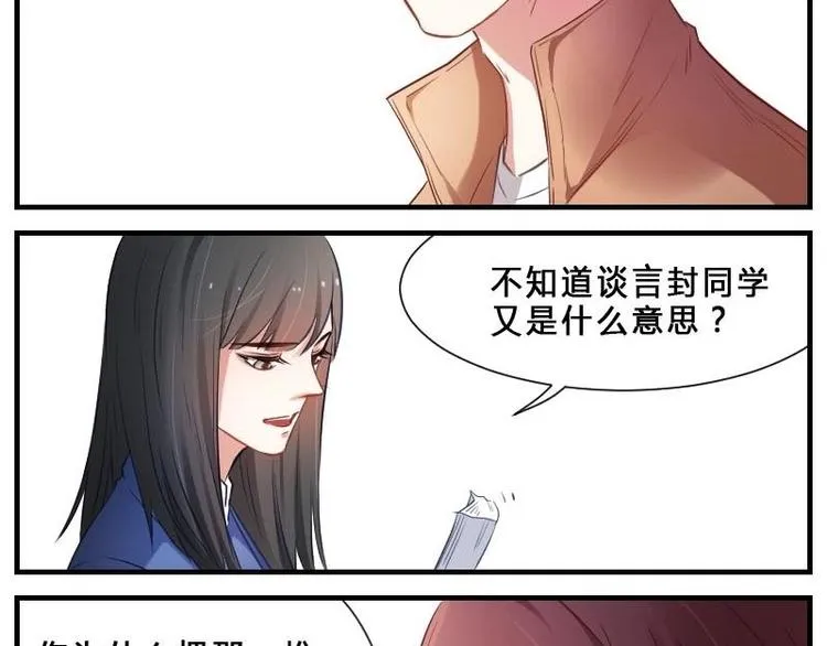 第5话 谁是“方长” 第16页