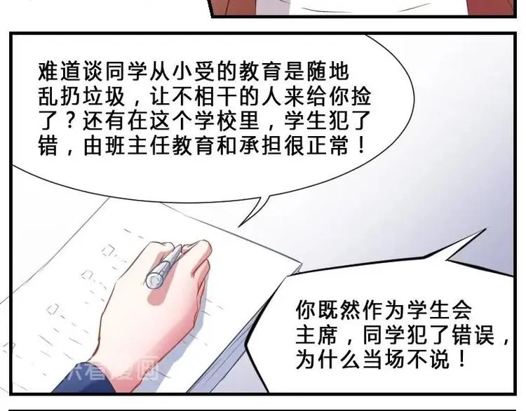 第5话 谁是“方长” 第20页