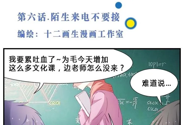 第6话 陌生来电不要接 第2页