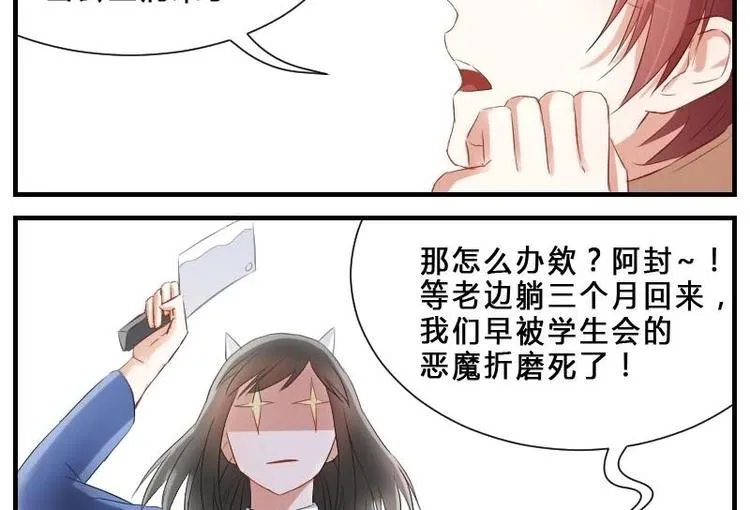 第6话 陌生来电不要接 第10页