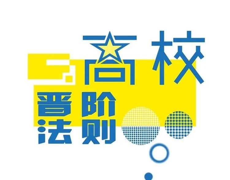 第7话 S班！拜托了 第1页