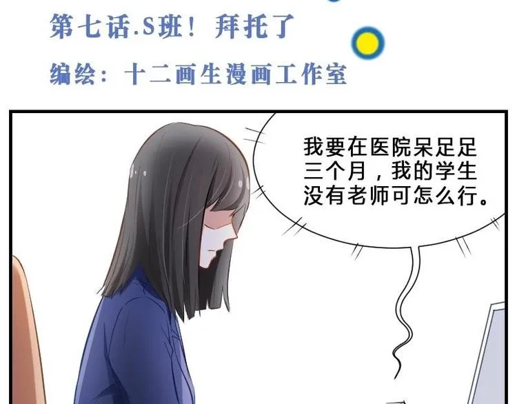 第7话 S班！拜托了 第2页