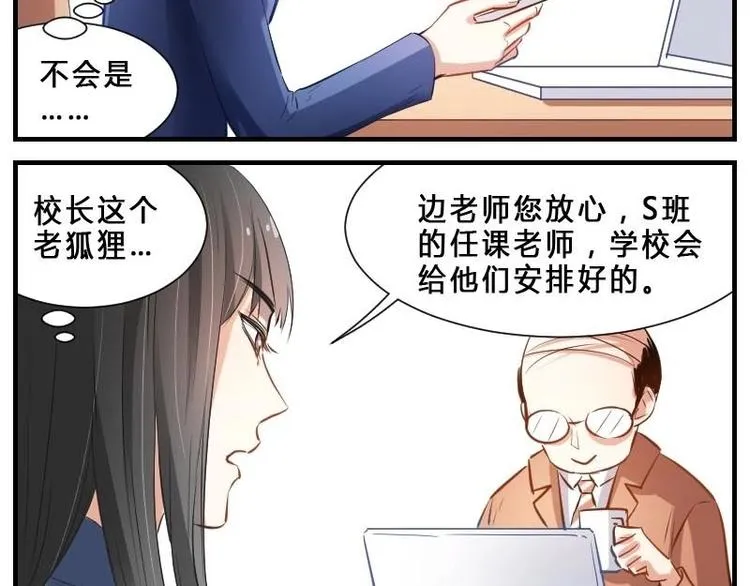 第7话 S班！拜托了 第4页