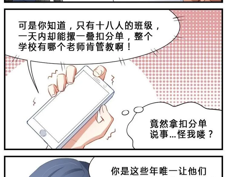 第7话 S班！拜托了 第5页