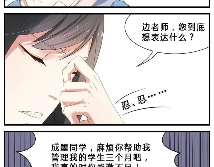 第7话 S班！拜托了 第8页
