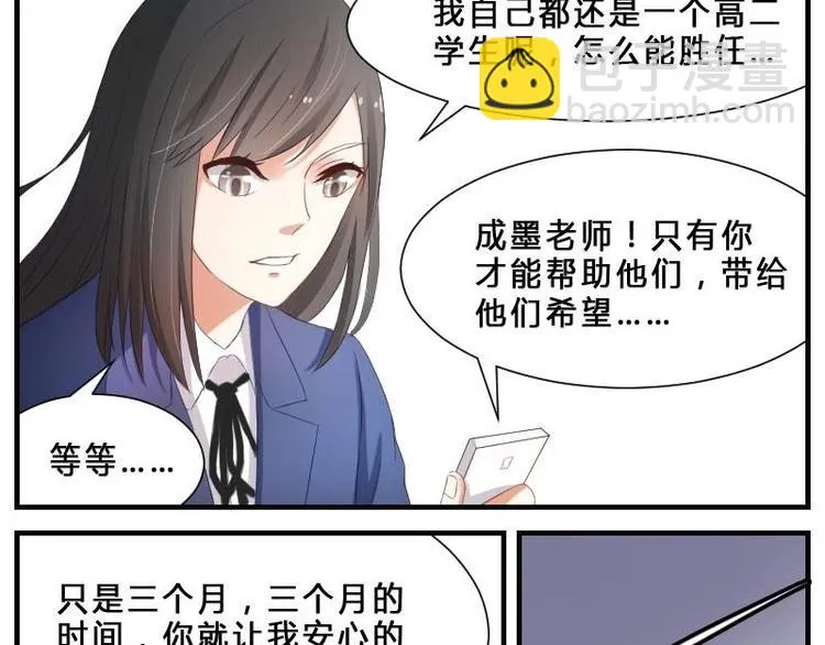 第7话 S班！拜托了 第11页