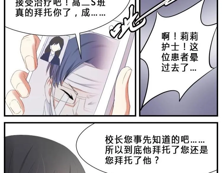 第7话 S班！拜托了 第13页