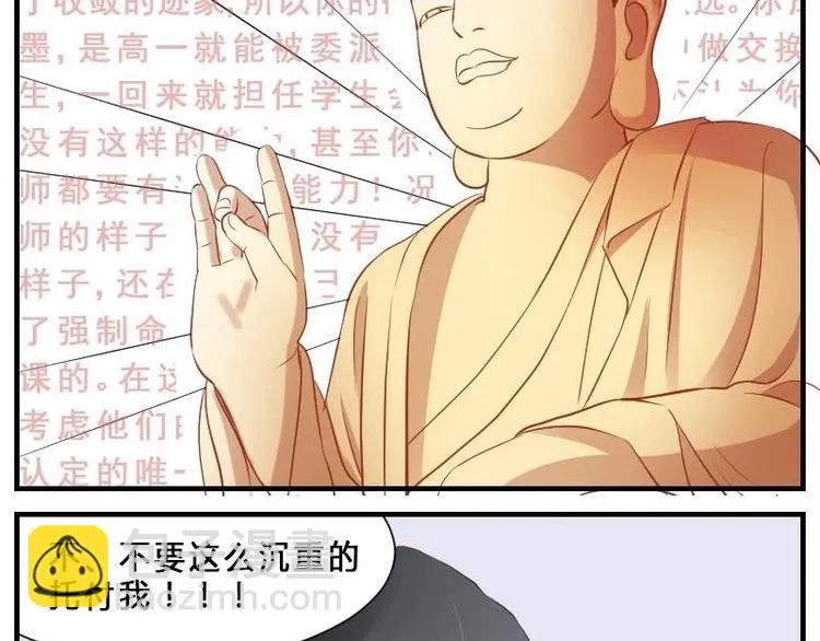 第7话 S班！拜托了 第16页