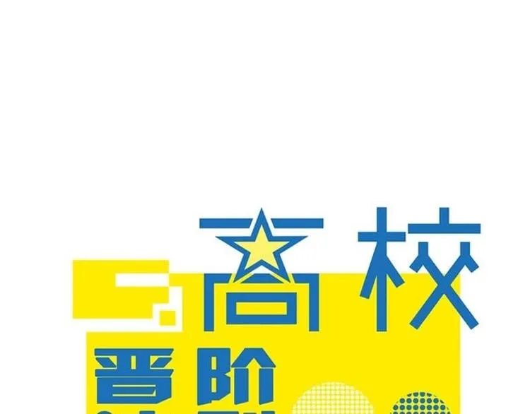 第8话 第一堂课点名！ 第1页