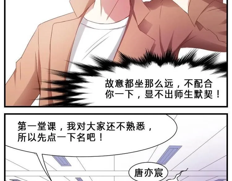 第8话 第一堂课点名！ 第5页