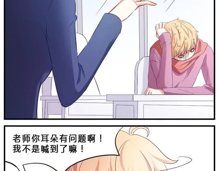 第8话 第一堂课点名！ 第9页