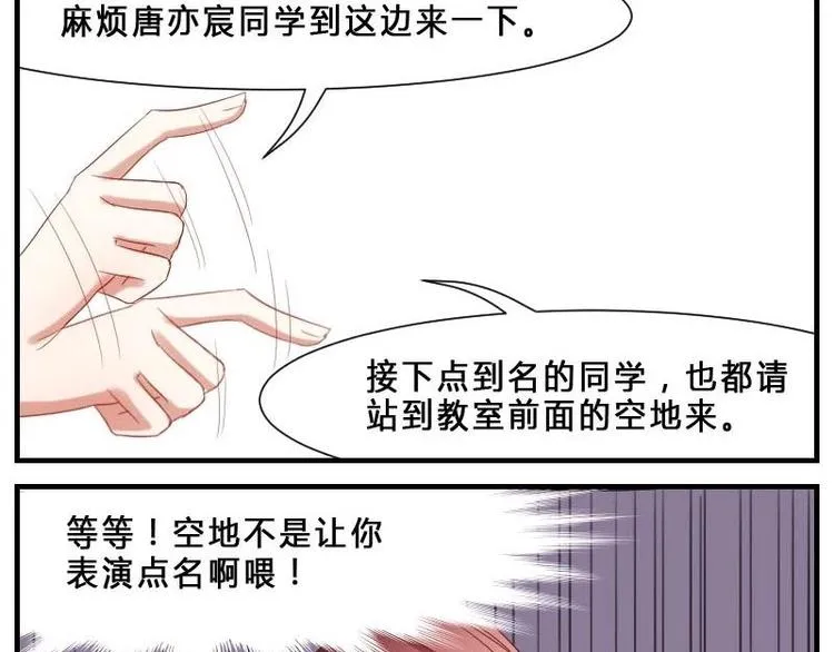 第8话 第一堂课点名！ 第11页