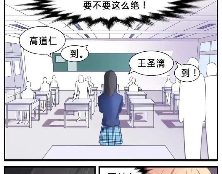 第8话 第一堂课点名！ 第13页