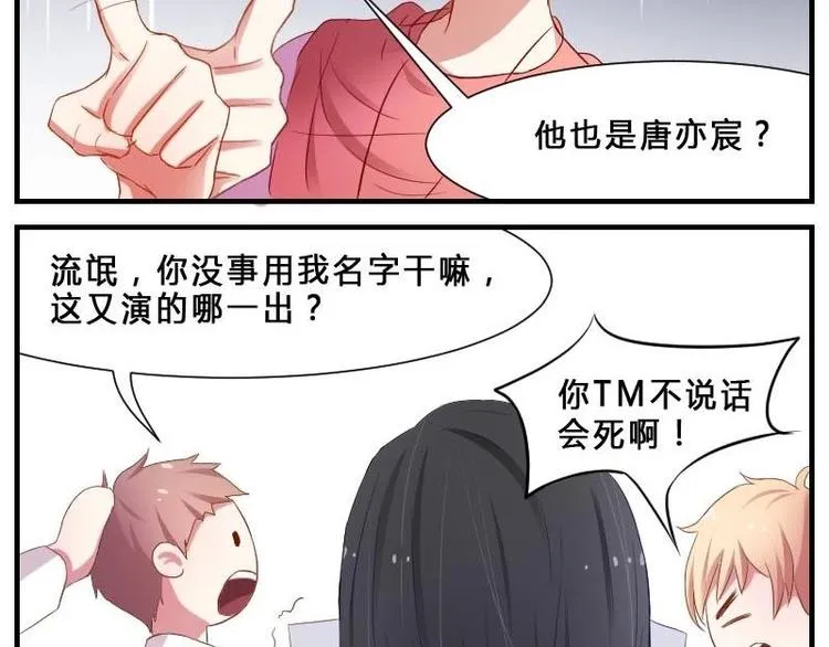 第8话 第一堂课点名！ 第19页