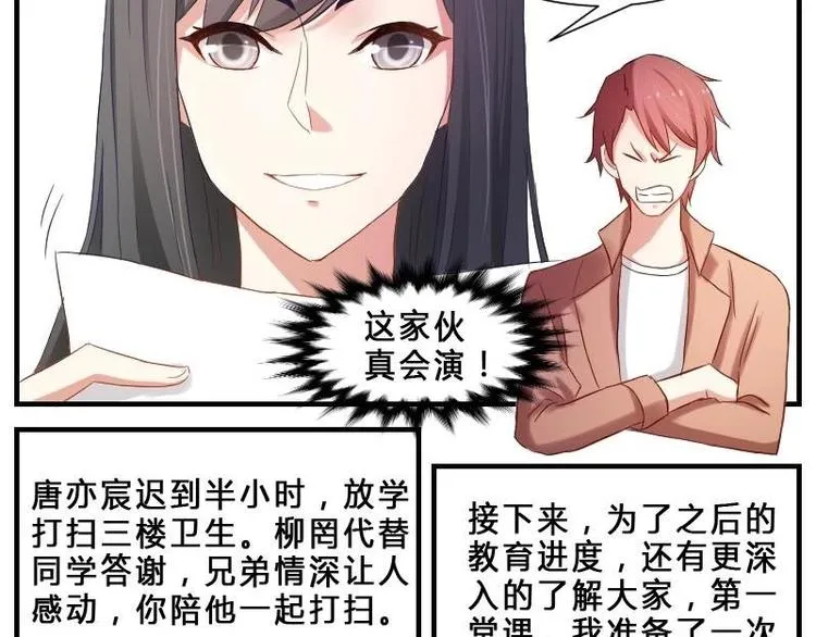 第8话 第一堂课点名！ 第21页