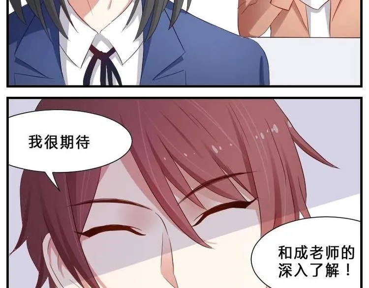 第8话 第一堂课点名！ 第29页